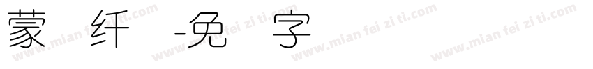 蒙纳纤兰字体转换