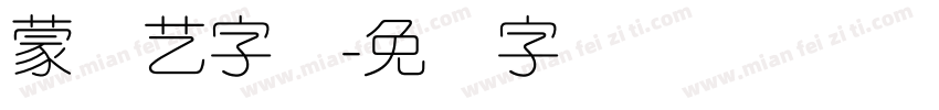 蒙纳艺字体字体转换