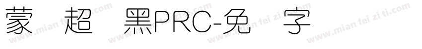蒙纳超刚黑PRC字体转换