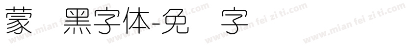 蒙纳黑字體字体转换