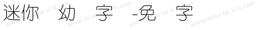 迷你简幼线字体字体转换