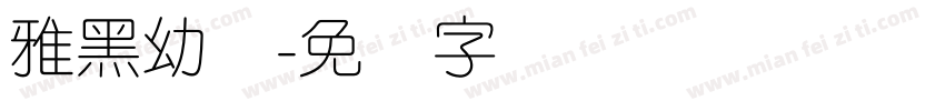 雅黑幼圆字体转换