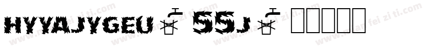 hyyajygeu-55j字体转换