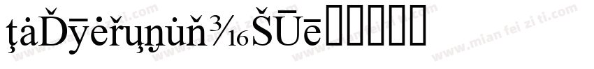 InfoDisplayOT字体转换