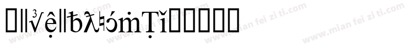 Helvetica25字体转换