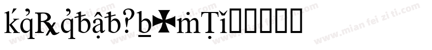 Monotxt_IV25字体转换