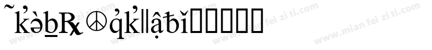 STEInfoText字体转换