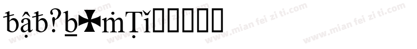 txt_IV25字体转换