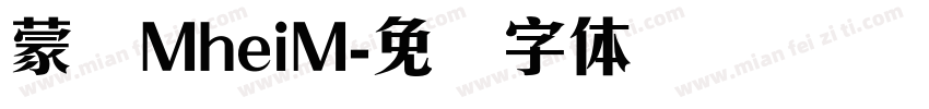 蒙纳MheiM字体转换