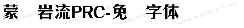 蒙纳岩流PRC字体转换