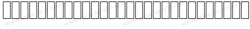 Interleaved2of5Thin.ttf字体转换
