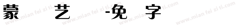蒙纳综艺简体字体转换