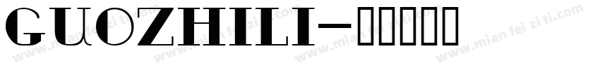 guozhili字体转换