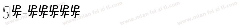 51号字体转换