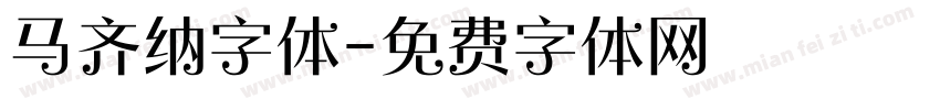 马齐纳字体字体转换