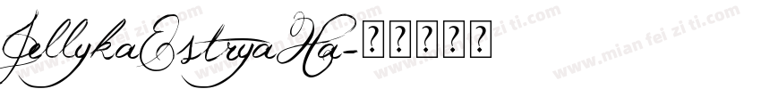 JellykaEstryaHa字体转换