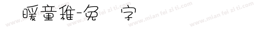 温暖童稚字体转换