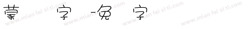 蒙纳刚字体字体转换
