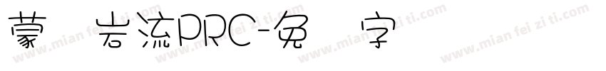 蒙纳岩流PRC字体转换