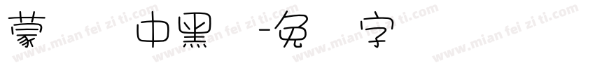 蒙纳简中黑体字体转换