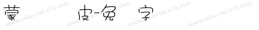 蒙纳简优皮字体转换