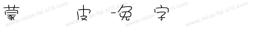 蒙纳简优皮体字体转换