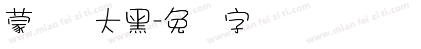 蒙纳简大黑字体转换