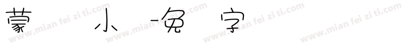 蒙纳简小隶字体转换