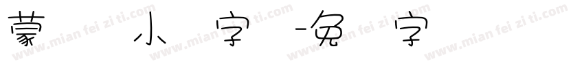 蒙纳简小隶字体字体转换