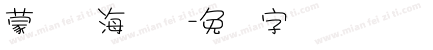 蒙纳简海报体字体转换