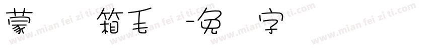 蒙纳简箱毛体字体转换