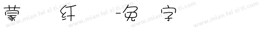 蒙纳简纤兰体字体转换