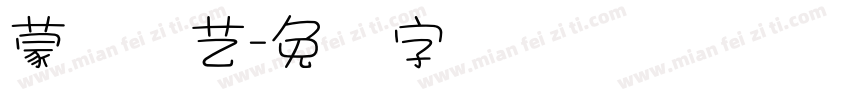 蒙纳简艺字体转换