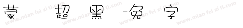 蒙纳简超刚黑体字体转换