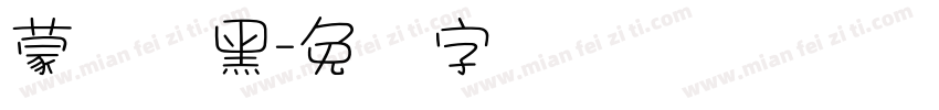 蒙纳简黑字体转换