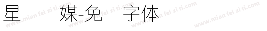 星纳传媒字体转换