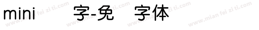 mini简圆字字体转换