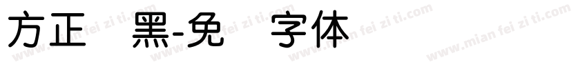 方正圆黑字体转换