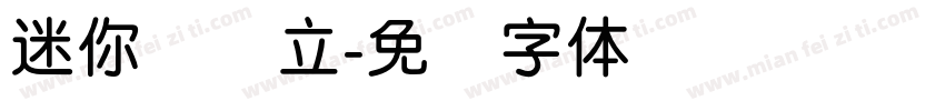 迷你简圆立字体转换