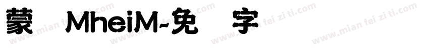 蒙纳MheiM字体转换