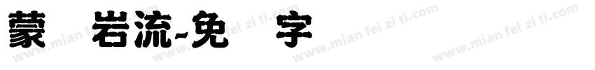 蒙纳岩流字体转换