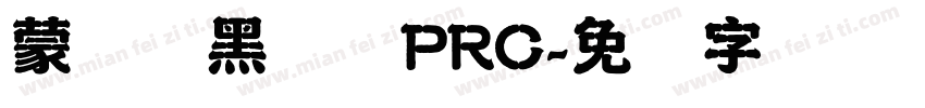 蒙纳帜黑体简PRC字体转换