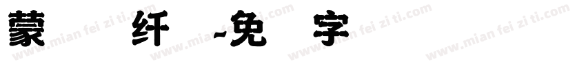 蒙纳简纤兰字体转换