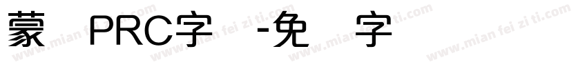 蒙纳PRC字体字体转换