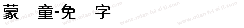 蒙纳童字体转换