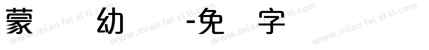 蒙纳简幼圆体字体转换