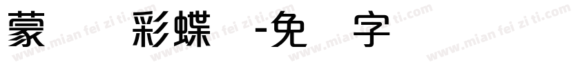 蒙纳简彩蝶圆字体转换
