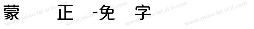 蒙纳简正线字体转换