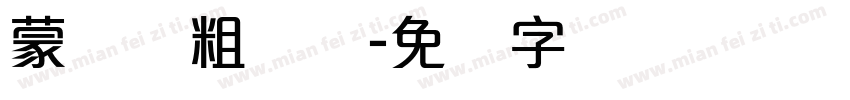 蒙纳简粗圆体字体转换
