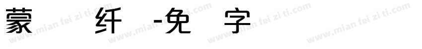 蒙纳简纤兰字体转换